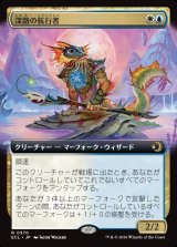 深路の航行者/Deepway Navigator