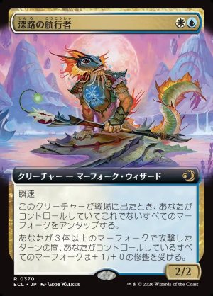 画像1: 深路の航行者/Deepway Navigator