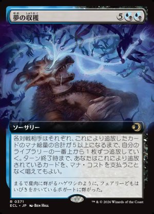 画像1: 夢の収穫/Dream Harvest