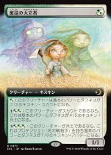 寓話の大立者/Figure of Fable