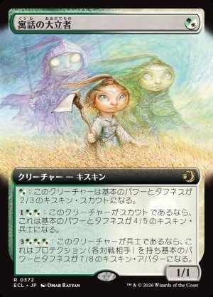 画像1: 寓話の大立者/Figure of Fable