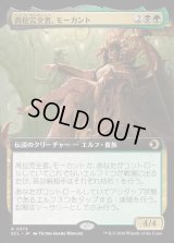 高位完全者、モーカント/High Perfect Morcant