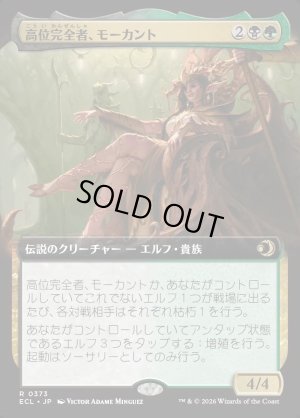 画像1: 高位完全者、モーカント/High Perfect Morcant