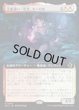 注意深い一年生、キーロル/Kirol, Attentive First-Year