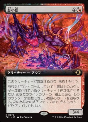 画像1: 影小僧/Shadow Urchin