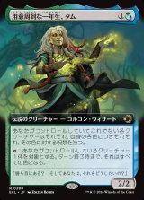 用意周到な一年生、タム/Tam, Mindful First-Year