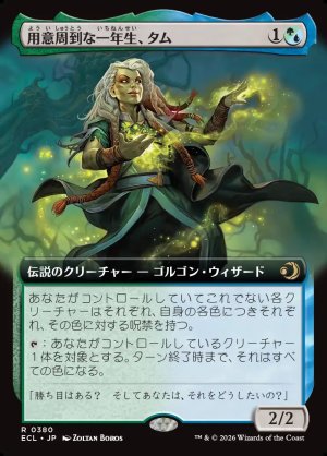 画像1: 用意周到な一年生、タム/Tam, Mindful First-Year