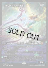 エレンドラ谷の守護者/Glen Elendra Guardian