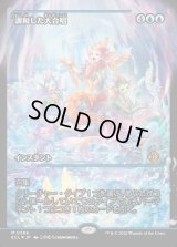 調和した大合唱/Harmonized Crescendo