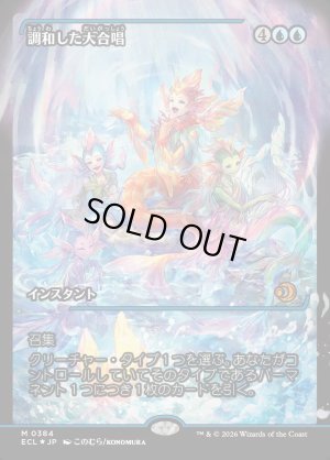 画像1: 調和した大合唱/Harmonized Crescendo