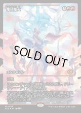 集団業火/Collective Inferno