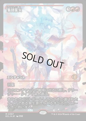 画像1: 集団業火/Collective Inferno