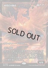 背骨岩の暴君/Spinerock Tyrant