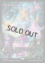 花を手入れする者/Bloom Tender