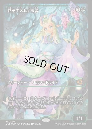 画像1: 花を手入れする者/Bloom Tender