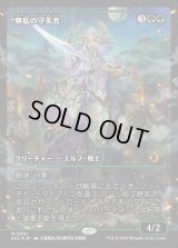 無私の守美者/Selfless Safewright