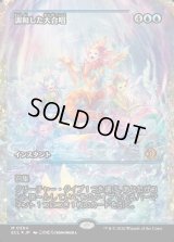 調和した大合唱/Harmonized Crescendo