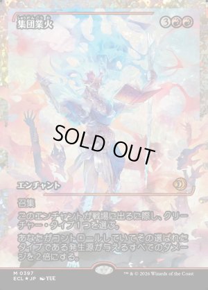 画像1: 集団業火/Collective Inferno