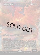 背骨岩の暴君/Spinerock Tyrant