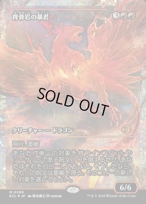 画像1: 背骨岩の暴君/Spinerock Tyrant