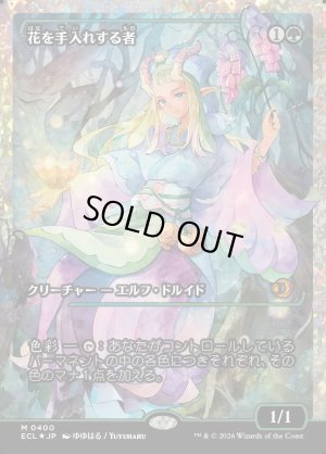 画像1: 花を手入れする者/Bloom Tender