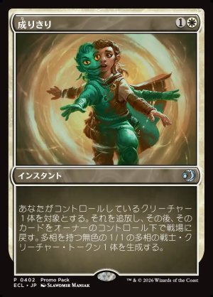 画像1: 成りきり/Personify