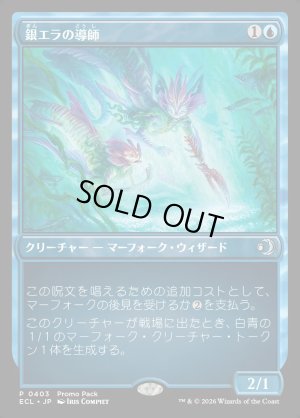 画像1: 銀エラの導師/Silvergill Mentor