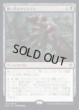 願い爪のタリスマン/Wishclaw Talisman