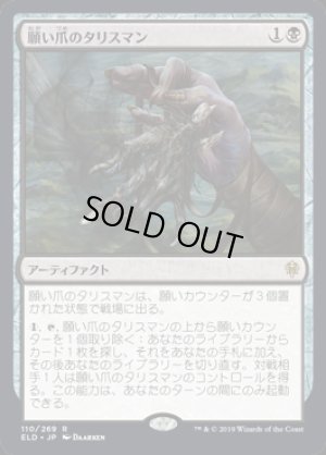 画像1: 願い爪のタリスマン/Wishclaw Talisman