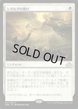 シガルダの助け/Sigarda's Aid