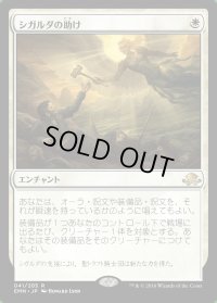 シガルダの助け/Sigarda's Aid