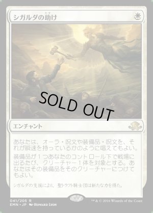 画像1: シガルダの助け/Sigarda's Aid