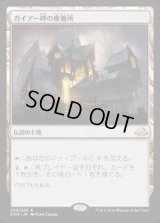 ガイアー岬の療養所/Geier Reach Sanitarium