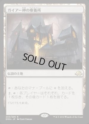 画像1: ガイアー岬の療養所/Geier Reach Sanitarium