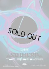 スーパーヴォイド、ソセラ/Sothera, the Supervoid