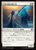 万物の定めを追う者/All-Fates Stalker