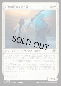 万物の定めを追う者/All-Fates Stalker