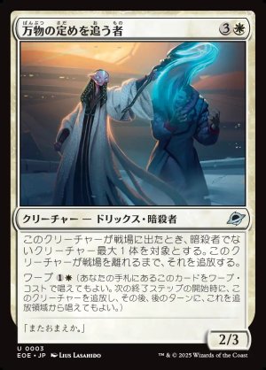 画像1: 万物の定めを追う者/All-Fates Stalker