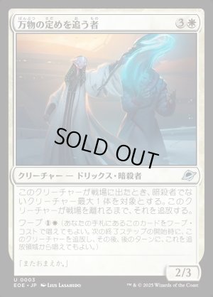 画像1: 万物の定めを追う者/All-Fates Stalker