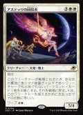 アステッリの回収者/Astelli Reclaimer