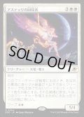 アステッリの回収者/Astelli Reclaimer