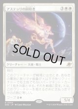 アステッリの回収者/Astelli Reclaimer