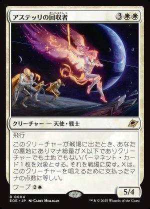 画像1: アステッリの回収者/Astelli Reclaimer