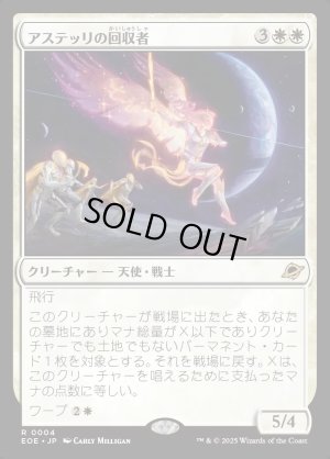 画像1: アステッリの回収者/Astelli Reclaimer