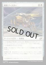 補助ブースター/Auxiliary Boosters