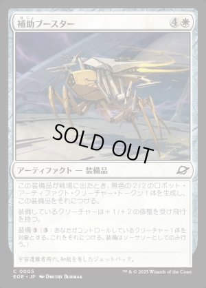 画像1: 補助ブースター/Auxiliary Boosters