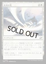払拭の光/Banishing Light
