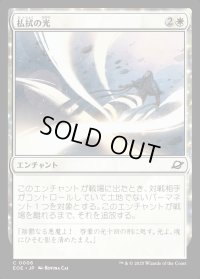 払拭の光/Banishing Light