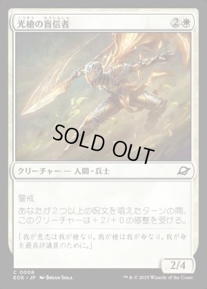 画像1: 光槍の盲信者/Brightspear Zealot