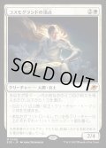 コスモグランドの頂点/Cosmogrand Zenith